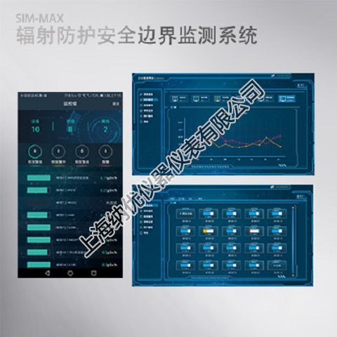 SIM-MAX  辐射防护安全边界监测系统
